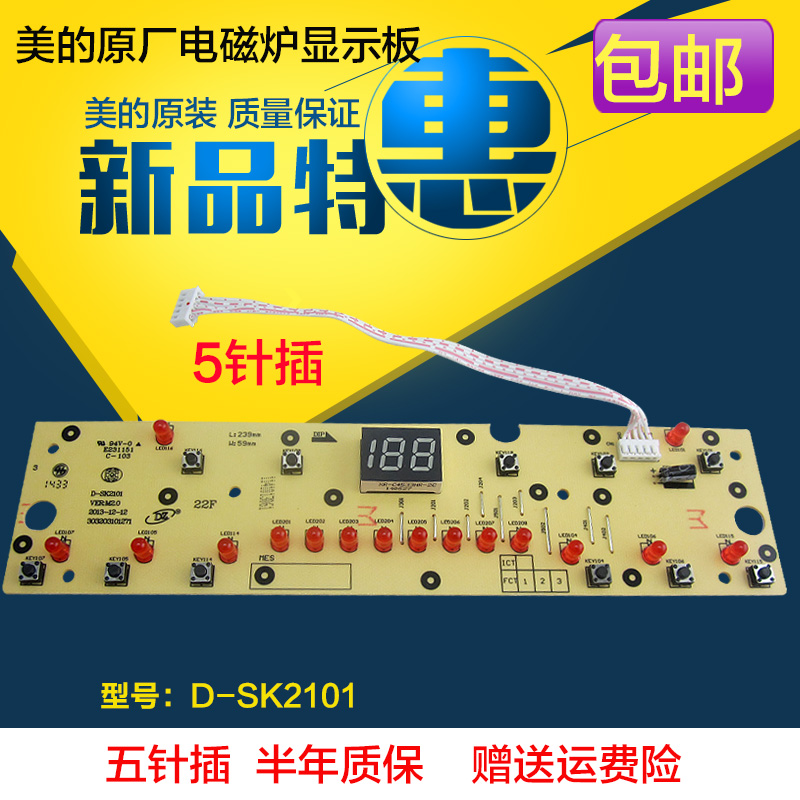 Beauty Electromagnetic furnace Display panel D-SK2101 Keypad Control board 5 Jack Light board partsin the Kitchen Appliances , Kitchen appliances accessories , Other kitchen appliances accessories  category - from Buy2taobao.com to provide professional Taobao agent buy service