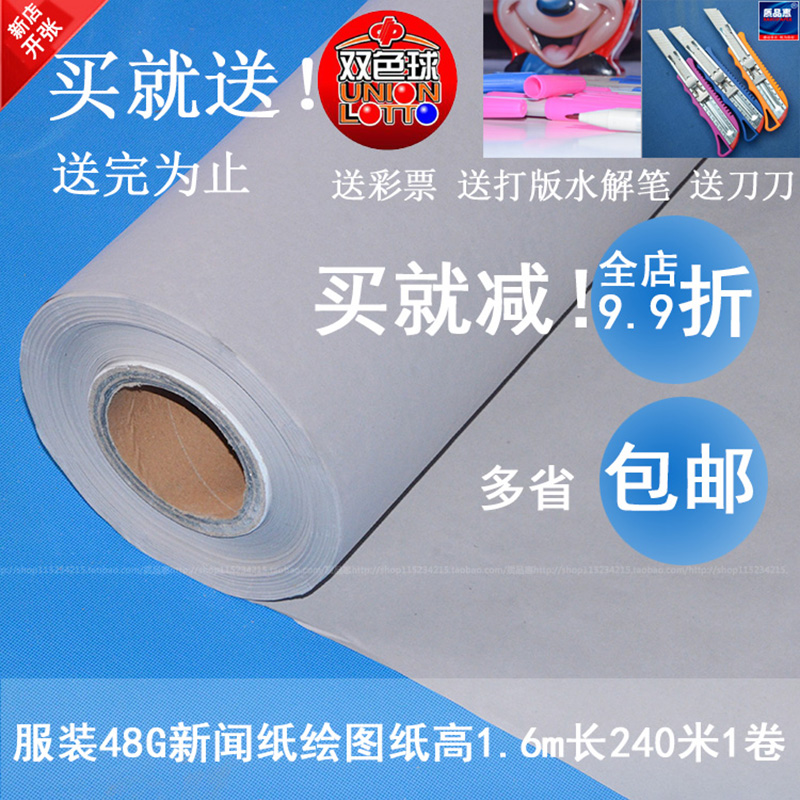 批发新闻纸服装绘图纸打版电脑打印纸灰色1.2M1.6M1.8米唛架纸|msdalam kategori Kamus elektronik/buku kertas elektronik/alat tulis, alat lukisan/kayu dicat/bekalan Calligraphy, menarik/lukisan putih - dari Buy2taobao.com untuk memberikan perkhidmatan ejen Taobao profesional membeli