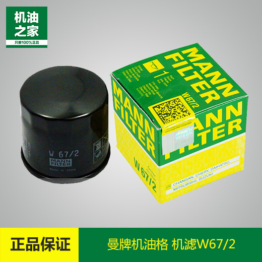 机油之家 曼牌W67/2 适用于QQ/SPARK/奥拓 机滤/机油格|ruв категории автомобиль/товаров/аксессуары/переоснащение, автозапчасти, фильтр, фильтр масляный - от Buy2taobao.com для оказания профессиональной услуги покупки агента Taobao