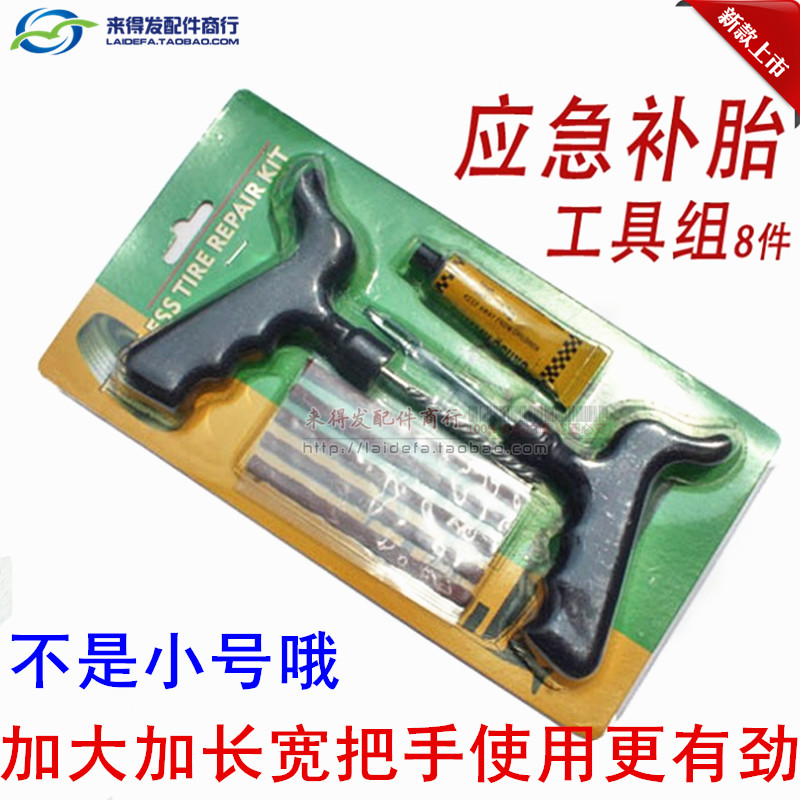 补胎工具套装摩托车真空胎补胎工具电动车补胎工具真空补胎枪胶条在类目 摩托车/装备/配件, 摩托车配件, 摩托车维修工具中 - 来自Buy2taobao.com提供专业的淘宝代购服务