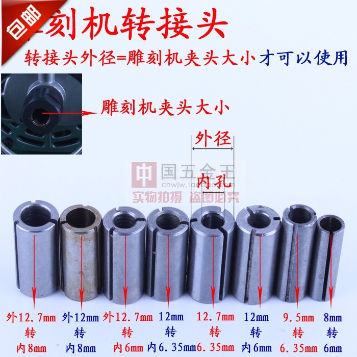 中國五金王 雕刻機電木銑夾頭轉接頭 套筒內孔6MM 8MM 6.35MM在類目 五金/工具, 手動工具, 套筒及配件, 接頭中 - 來自Buy2taobao.com提供專業的淘寶代購服務