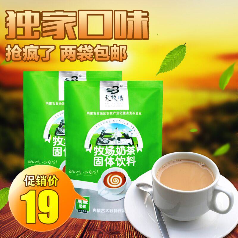 内蒙古奶茶  蒙古奶茶 内蒙古特产奶茶 大牧场奶茶咸味400g