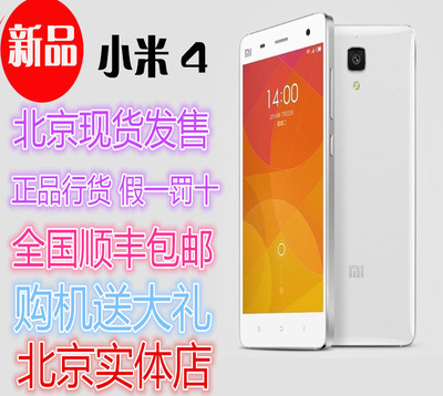 上下架计划:特价MIUI/小米 4全新原装小米4移动 联通 电信全国联保可置换送货