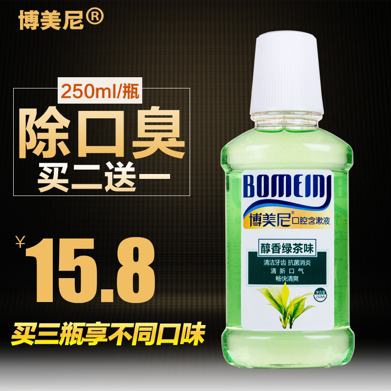 博美尼 漱口水含漱液除口臭美白清新口气口腔异味杀菌 250ml/瓶