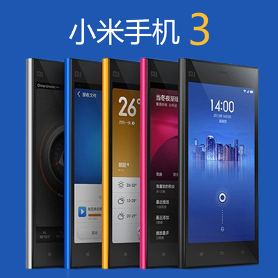 上下架计划:MIUI/小米 小米手机3 小米手机3代 M3 米MI3 移动联通3G 2G 现货