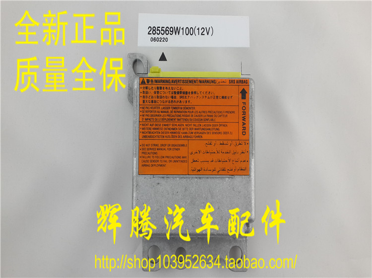 天籁气囊电脑板模块传感器28556-9W100 9W10E 9W13E|ruв категории автомобиль/товаров/аксессуары/переоснащение, автозапчасти, внутренняя система, подушки безопасности/подушки безопасности компьютеров - от Buy2taobao.com для оказания профессиональной услуги покупки агента Taobao