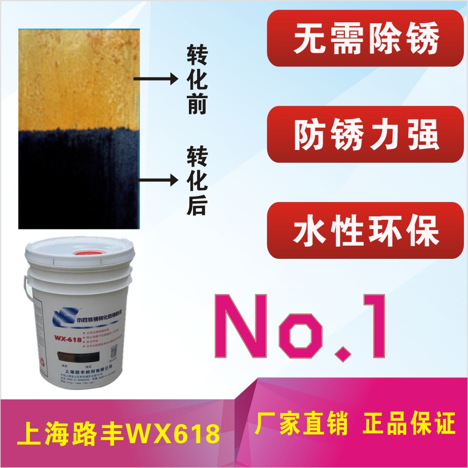 WX618 Water rust Conversion Primer rust remover paint Rust coating Railing Retread 4.5Kin the Basic building materials , Paint , Industrial paint , Metallic paint category - from Buy2taobao.com to provide professional Taobao agent buy service