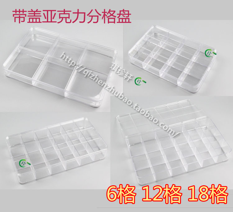 新品珠寶首飾品透明亞克力分格盤散珠配件展示托盤6 12 18格道具在類目 飾品/流行首飾/時尚飾品新, 首飾收納, 首飾箱中 - 來自Buy2taobao.com提供專業的淘寶代購服務