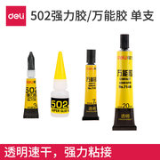 得力强力瞬间胶502快干胶水透明防水手工模型玻璃塑料木头陶瓷金属石材修补皮革软性粘补鞋多功能粘得牢