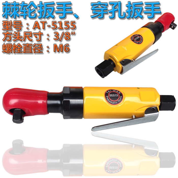Taiwan Best 3/8 Air Ratchet Wrench Perforation wrench AT-5155 perforation Wrenchin the Hardware/Tool , Pneumatic Tools , Air Ratchet Wrench category - from Buy2taobao.com to provide professional Taobao agent buy service