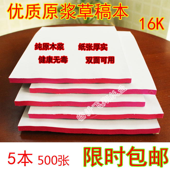 16k草稿紙 包郵 打草紙草稿本打草紙演草紙演算紙試卷紙塗鴉本在類目 電子詞典/電紙書/文化用品, 紙張本冊, 文稿紙/草稿紙中 - 來自Buy2taobao.com提供專業的淘寶代購服務
