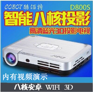 酷佰特D800S投影机3D微型高清成越投影仪家用安卓投影仪便携迷你