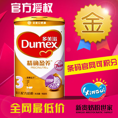 上下架计划:金牌卖家官方授权多美滋3段900g900克精确盈养1-3岁婴儿奶粉