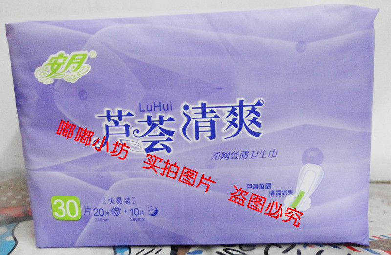 安月衛生巾 安月蘆荟清爽柔網20片日+10片夜30片混合裝 瞬吸藍芯在類目 洗護清潔劑/衛生巾/紙/香薰, 衛生巾/護墊/成人尿褲, 衛生巾中 - 來自Buy2taobao.com提供專業的淘寶代購服務