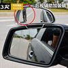 3r教练镜辅助镜倒车镜，汽车后视镜大视野，镜上镜车用盲点镜