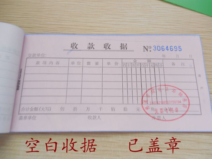 老客户补收据专用 已经盖章的空白收款收据 送货单 销货清单在类目 电子词典/电纸书/文化用品, 财会用品, 单据/收据中 - 来自Buy2taobao.com提供专业的淘宝代购服务