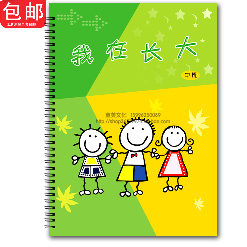 A4幼儿园成长档案成长手册成长纪念册成长册 一年一本(中班)|ruв категории игрушка/коляска/головоломка/блоки/модель, Ребенок сувениры/характер продукта, альбом - от Buy2taobao.com для оказания профессиональной услуги покупки агента Taobao