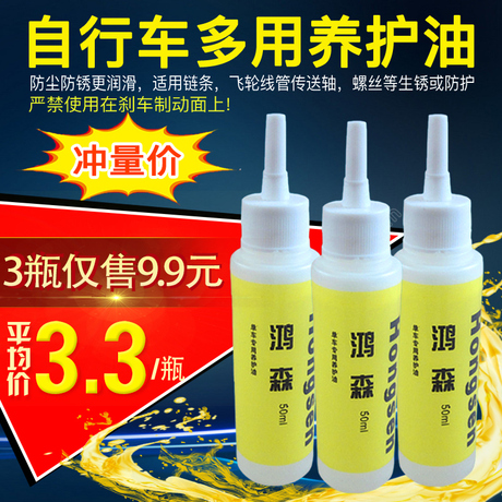 公路车链条润滑油