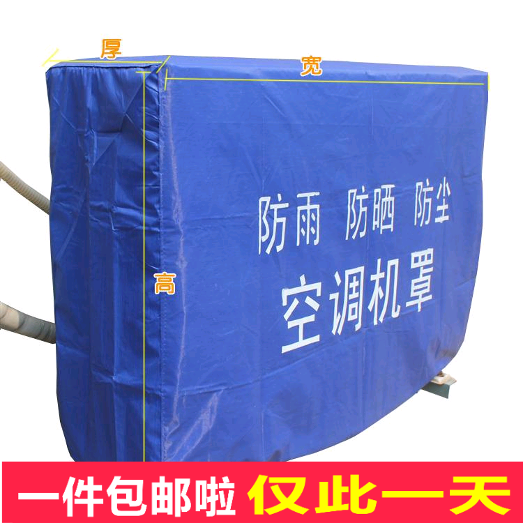 包郵加厚防雨防曬防水 格力美的空調罩空調室外機罩防塵罩 1.5-3p在類目 居家布藝, 防塵保護罩, 空調罩中 - 來自Buy2taobao.com提供專業的淘寶代購服務