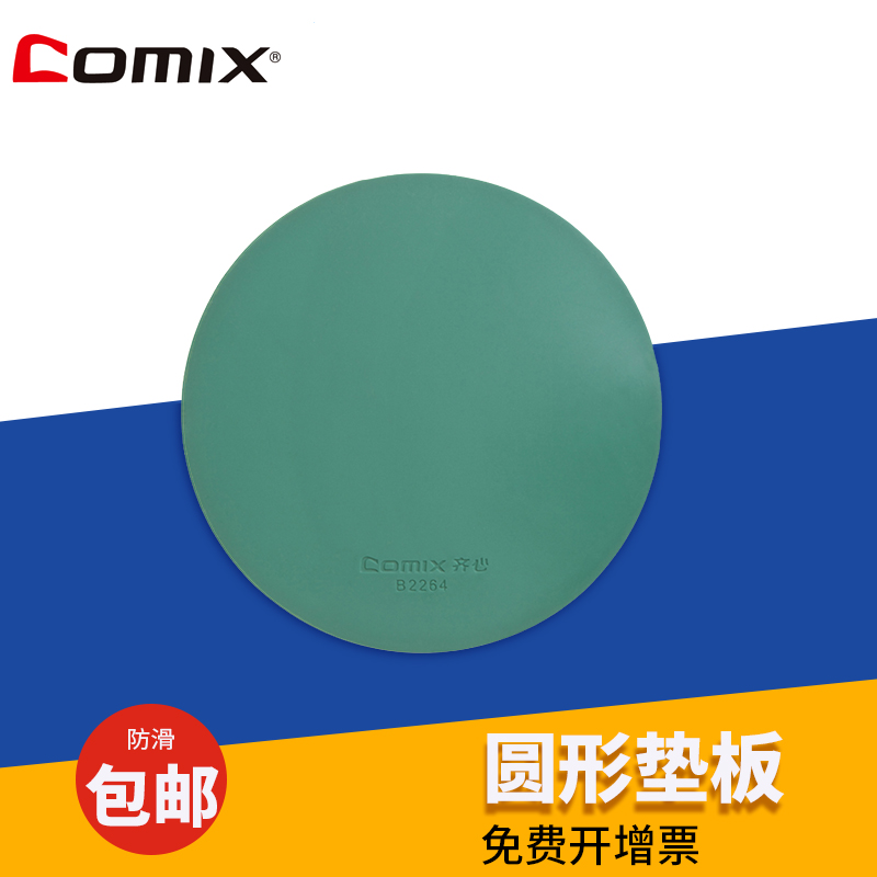 齐心印章垫办公用品 财务银行印章垫加厚胶垫 圆形垫板B2264|ruв категории электронный словарь/электрический бумажных книг/канцелярские принадлежности, других культурных товаров - от Buy2taobao.com для оказания профессиональной услуги покупки агента Taobao