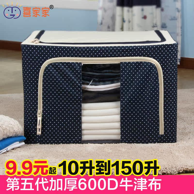 喜家家 牛津布钢架箱有盖收纳箱整理箱 大号衣服棉被百纳箱 包邮