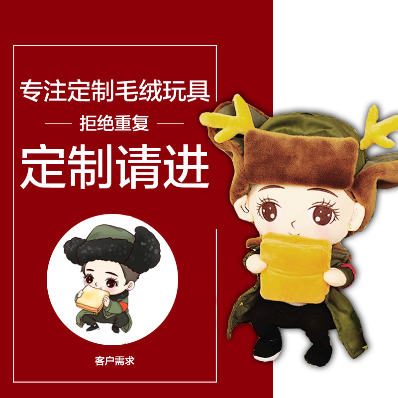 定制公仔玩偶批发可爱女生布娃娃定制创意个性吉祥物订制毛绒玩具在类目 玩具/童车/益智/积木/模型, 毛绒布艺类玩具中 - 来自Buy2taobao.com提供专业的淘宝代购服务
