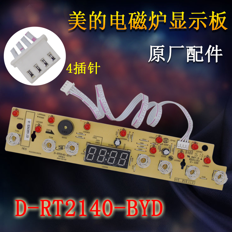 美的电磁炉显示板D-RT2140-BYD 线路板 主板 电源板 按键板 灯板|ruв категории кухонные приборы, кухонные приборы оборудование, Другие кухню бытовой арматура - от Buy2taobao.com для оказания профессиональной услуги покупки агента Taobao