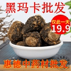 云南丽江黑玛卡干果，黑玛咖干片马玛卡片泡酒料500g