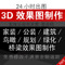 上下架计划:3d max代做，3d室外效果图制作，3d效果图 代做 3d效果图制作设计