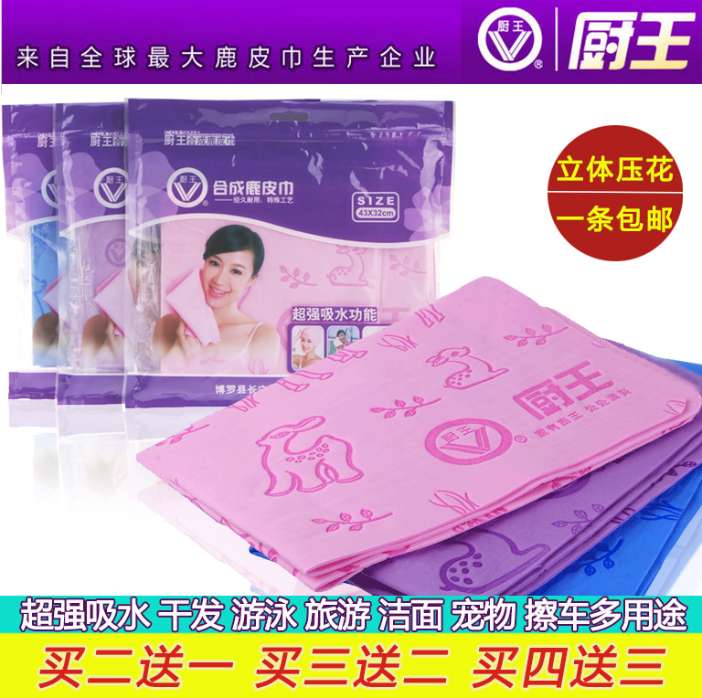 Kitchen King new pattern water uptake Dry hair cap Car Wash towel Swimming Synthesis currency Large Chamois towel quality goodsin the Family/Personal Cleaning Tools , Personal care cleaning appliances , Dry hair hat category - from Buy2taobao.com to provide professional Taobao agent buy service
