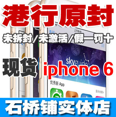 上下架计划:Apple/苹果 iPhone 6 Plus 港版/三网V版 现货实拍 原封未激活