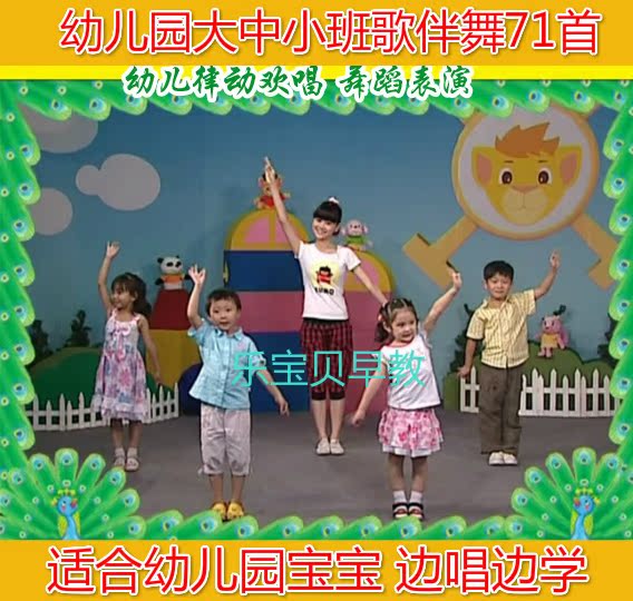 幼儿园大中小班宝宝早教学舞蹈教程儿童歌伴舞
