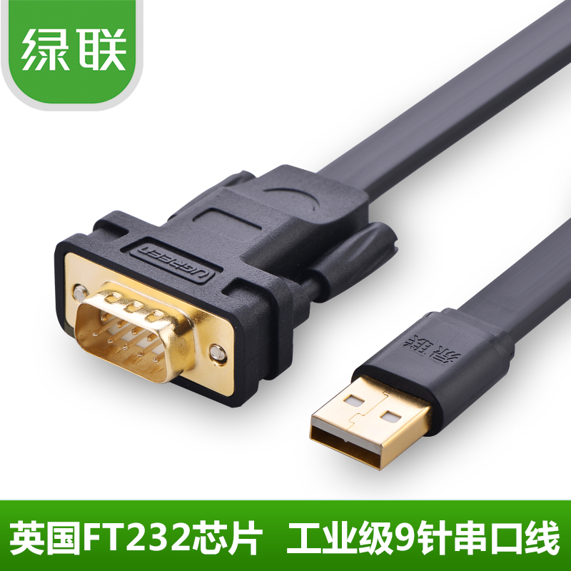 绿联 usb转串口线9针FTDI芯片工业级 usb转rs232串口线usb转com口在类目 3C数码配件, USB电脑周边, USB HUB/转换器中 - 来自Buy2taobao.com提供专业的淘宝代购服务