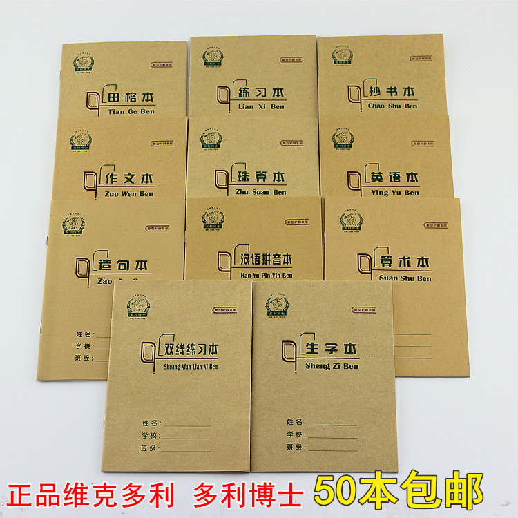 多利博士环保护眼本学生牛皮作业本田格本 英语本生字本拼音本36K|ruв категории электронный словарь/электрический бумажных книг/канцелярские принадлежности, бумажные книги, уроки этого/с помощью этого обучения - от Buy2taobao.com для оказания профессиональной услуги покупки агента Taobao