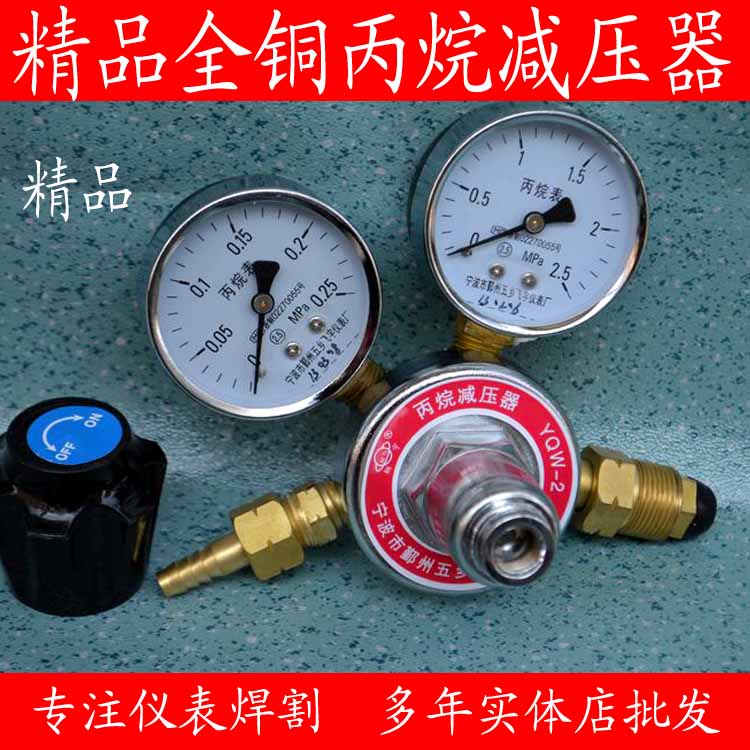 全铜 包邮丙烷减压阀/减压器 丙烷表 丙烷减压表 煤气压力表|msdalam kategori perkakasan/alat, instrumen, tolok tekanan - dari Buy2taobao.com untuk memberikan perkhidmatan ejen Taobao profesional membeli