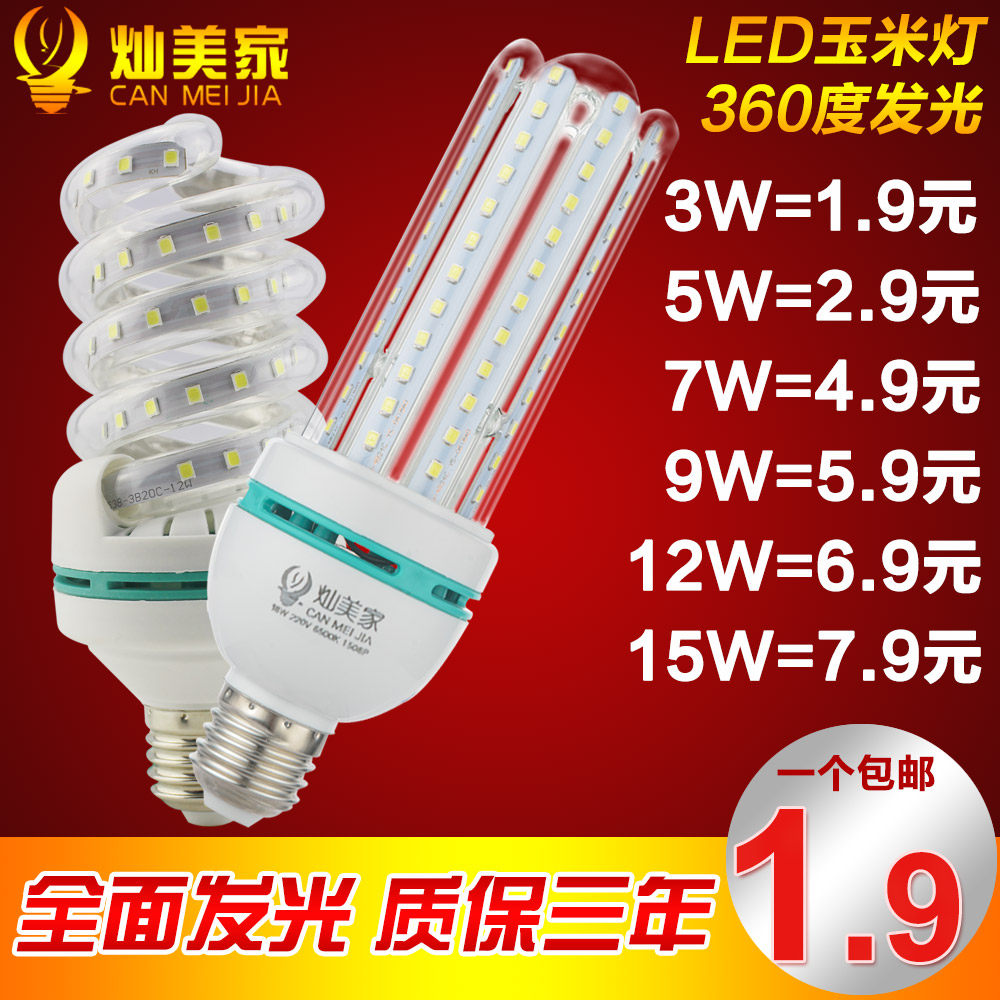 LED灯泡E27螺口节能球泡灯 LED玉米灯3W暖白照明光源螺旋暖黄超亮