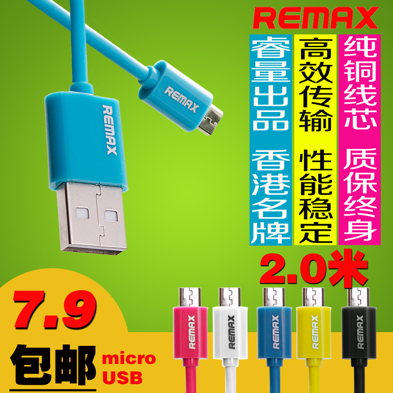 REMAX 安卓数据线 micro usb 加长2米 通用手机数据线 彩色充电线