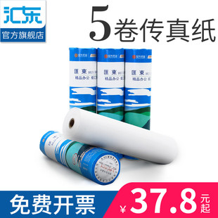 安兴纸业热敏传真纸热敏纸传真机 A4传真纸55g 210mm*30m 5卷办公用品免费开票传真机热敏纸整箱