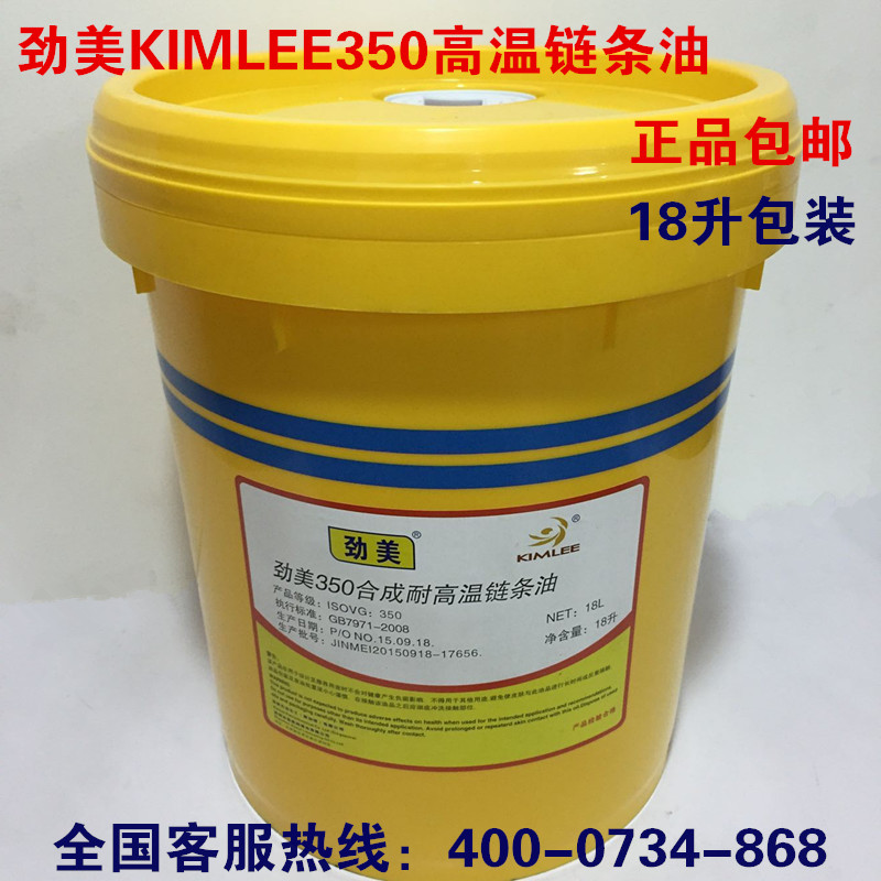 High Temperature Chain Oil Jin Mei 350 High temperature resistance Chain Oil liquid chain Bake Reflow Dedicatedin the Bike/Riding equipment/Parts and Accessories , Bicycle repair tools , Lubricating oil category - from Buy2taobao.com to provide professional Taobao agent buy service