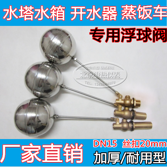 原装4分开水器浮球阀/蒸饭机箱进水开关/水塔水箱浮球开关 配件在类目 五金/工具, 机械五金, 阀门, 球阀中 - 来自Buy2taobao.com提供专业的淘宝代购服务
