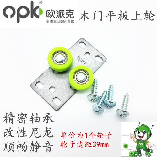 欧派克OPK实木移门滑轮平板上轮衣柜推拉门上轮趟门轮家具轮子|ruв категории основы строительных материалов, бытовой техники, дверь с аксессуары, подъемный затвор - от Buy2taobao.com для оказания профессиональной услуги покупки агента Taobao