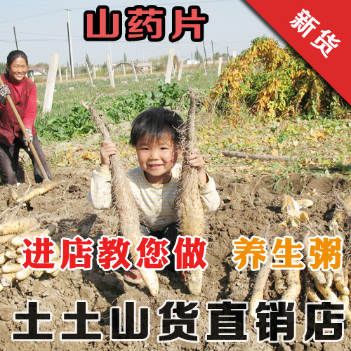 阿土正宗無硫山藥片 藥食同源 500克 山藥薏米欠實粥 可磨粉在類目 傳統滋補營養品, 山藥中 - 來自Buy2taobao.com提供專業的淘寶代購服務