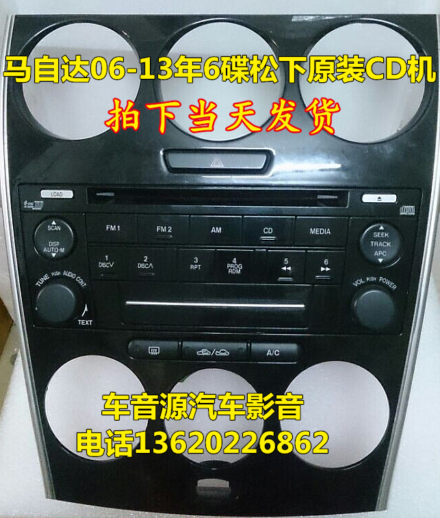 一汽马自达M6马6马六6碟CD机06-13马6自动空调原装松下带AUX马6cd|msdalam kategori kereta/artikel/Fitting/Refit, Audio & Video kereta/elektronik automotif/elektrik, Audio & Video kereta, pemain CD kereta - dari Buy2taobao.com untuk memberikan perkhidmatan ejen Taobao profesional membeli