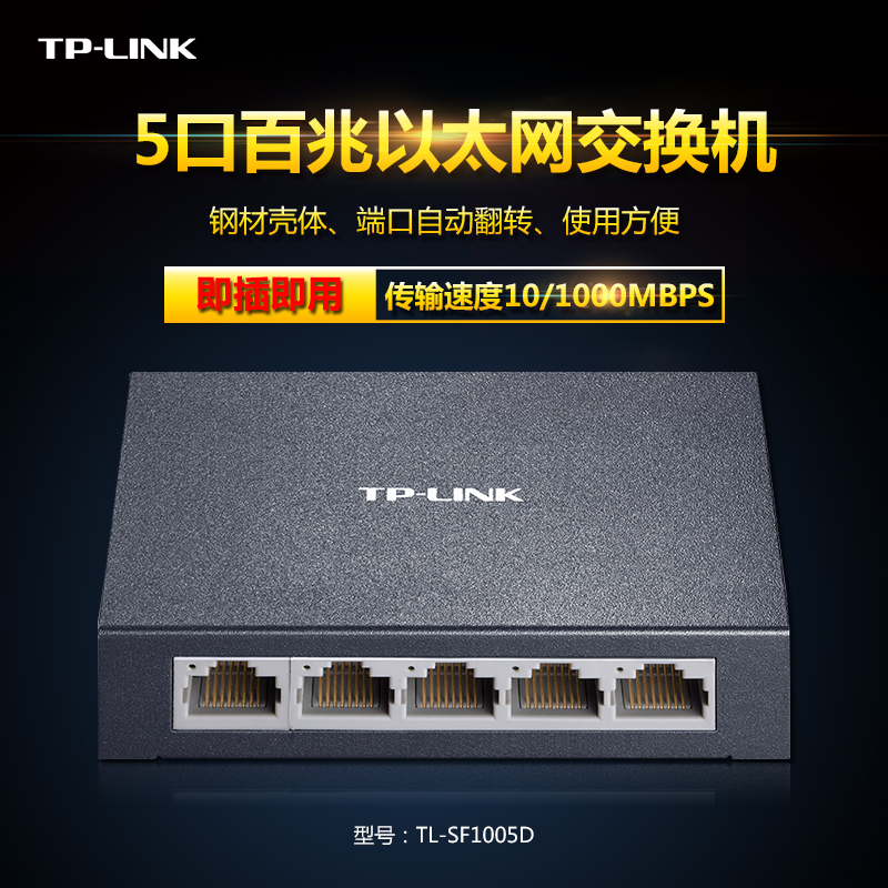TP-LINK TL-SF1005D5 Fast Switch Fast Steel 100M network monitoring Switchin the Network equipment/Network-related , Switch category - from Buy2taobao.com to provide professional Taobao agent buy service