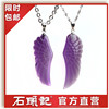 石头记紫水晶天使翅膀项坠吊坠情侣比翼双飞男女一对送礼物品
