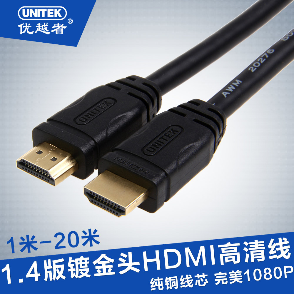 优越者 HDMI线高清线1.4 数据线电脑连接电视3米5米8米10米15米20