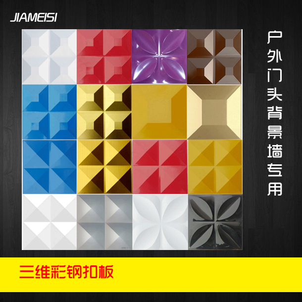 武汉金属三维扣板新型门头广告牌店面装修材料立体招牌3D彩钢板在类目 家装主材, 集成吊顶, 扣板模块中 - 来自Buy2taobao.com提供专业的淘宝代购服务
