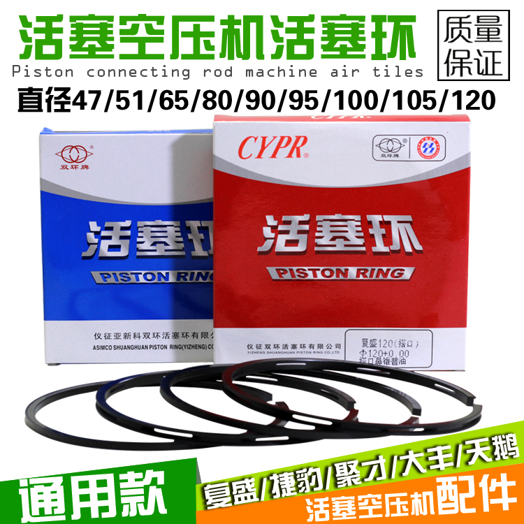 空压机活塞环48 51 55 80 90 95复盛聚才天鹅气泵活塞机配件在类目 五金/工具, 机电五金, 泵, 冲气泵中 - 来自Buy2taobao.com提供专业的淘宝代购服务