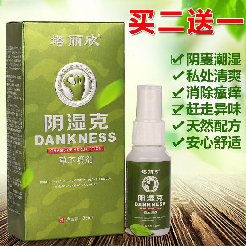 阴湿克男士护理液私处洗液 龟头阴囊瘙痒杀菌止痒异味男性喷雾剂