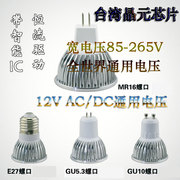 led灯杯220v12v插脚mr16mr11gu5.3e27螺口，e14节能射灯1w3w4w5w